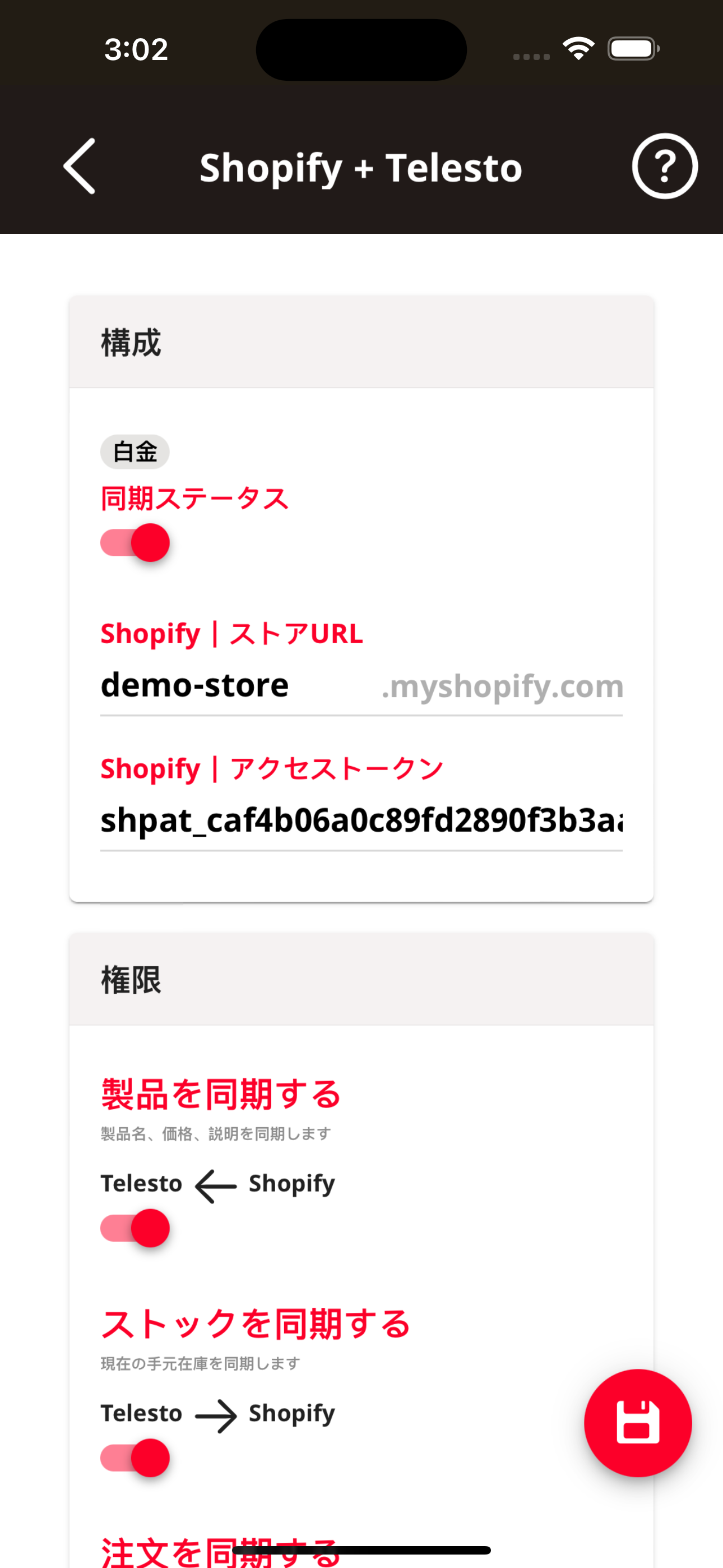 在庫管理 | Shopifyとの統合