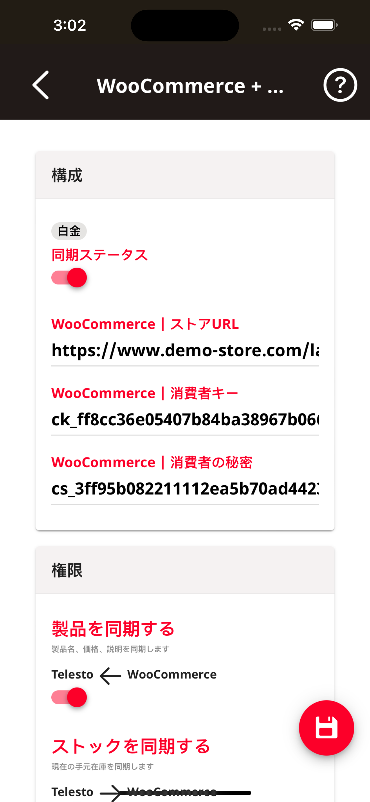 在庫管理 | WooCommerce との統合