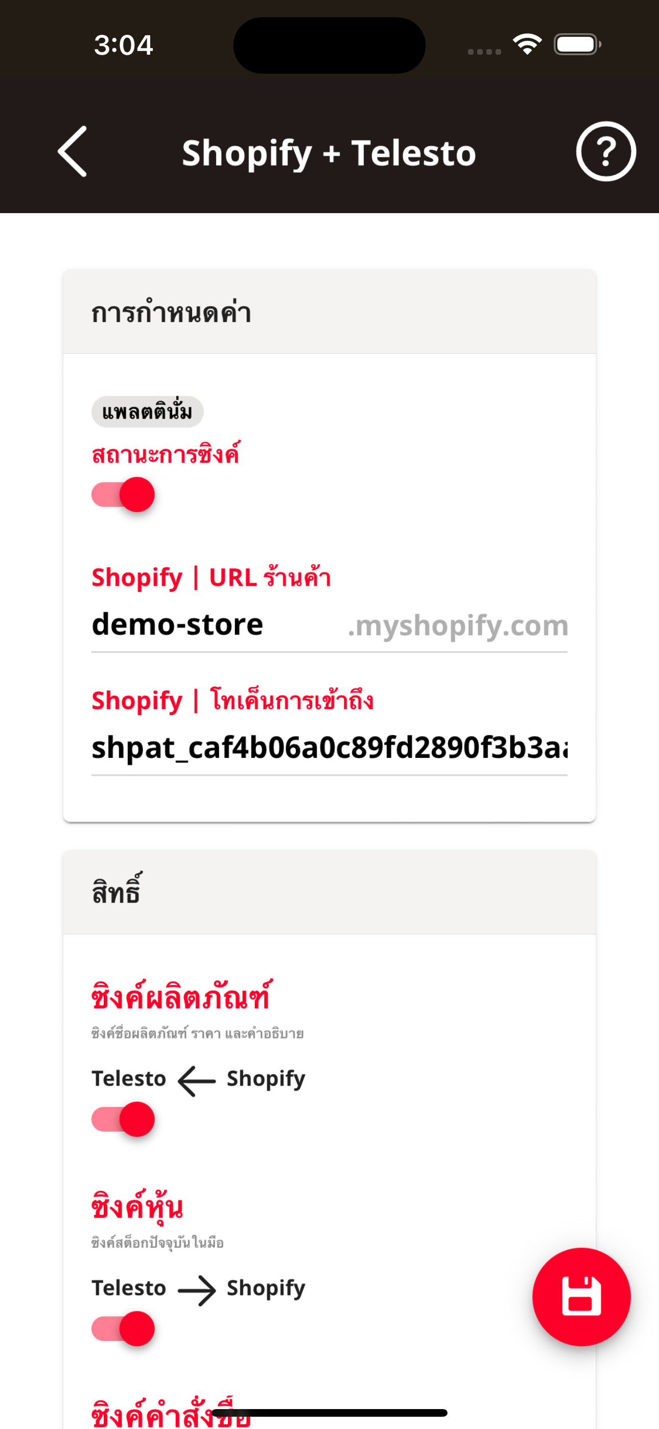 การจัดการสินค้าคงคลัง | การผสานรวมกับ Shopify