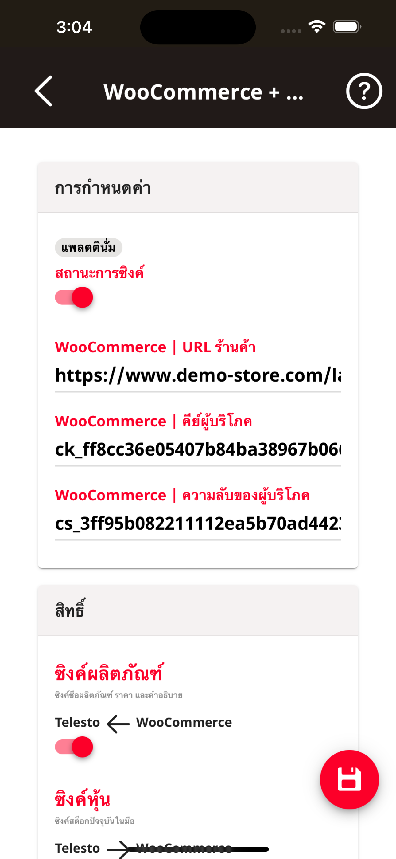 การจัดการสินค้าคงคลัง | การผสานรวมกับ WooCommerce